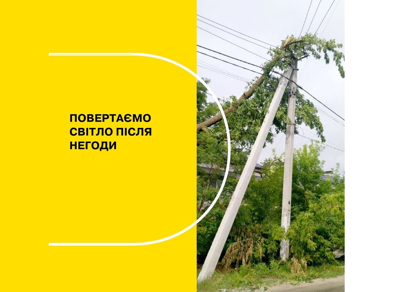 На Київщині для ліквідації наслідків грози роблять все можливе